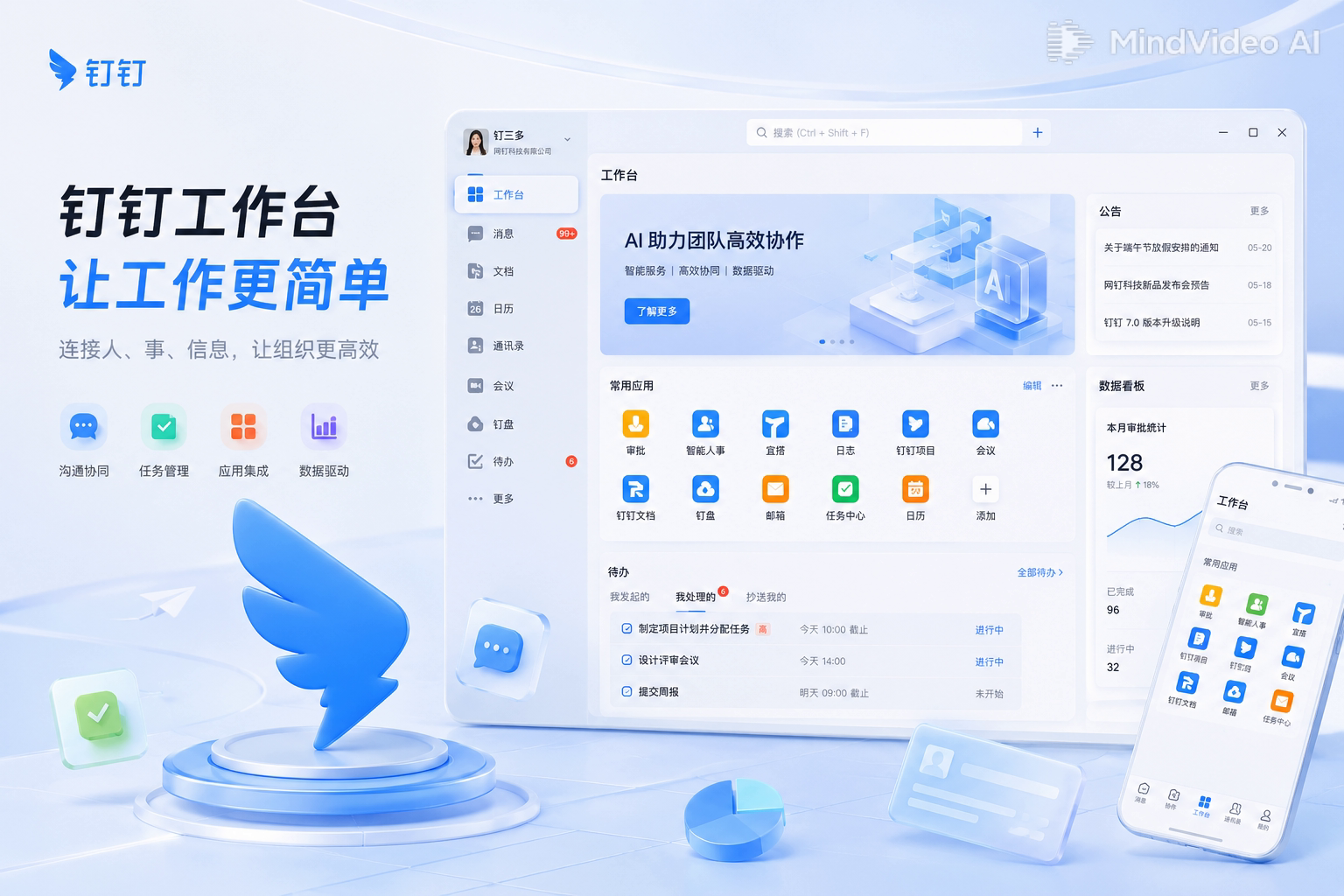 钉钉云端工作台与云盘存储界面